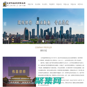北京偉基律師事務(wù)所