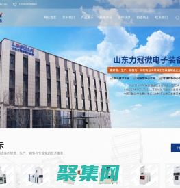 山東力冠微電子裝備有限公司-半導(dǎo)體裝備制造
