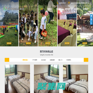 昆明農(nóng)家樂一站式服務-昆明生態(tài)農(nóng)莊餐飲住宿會議民宿體驗戶外燒烤團建拓展來昆明青竹度假休閑山莊項目多