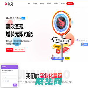 【激活鳥·變現(xiàn)中心】移動廣告變現(xiàn) | 流量變現(xiàn)平臺