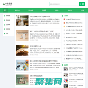 51招生網(wǎng)--專業(yè)教育招生信息平臺(tái)