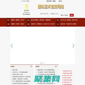 國(guó)禮藝術(shù)家網(wǎng)【唯一官網(wǎng)】