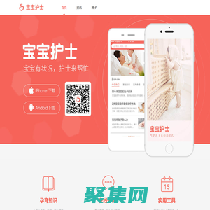 寶寶護(hù)士 - 快速問(wèn)醫(yī)生，專業(yè)的母嬰平臺(tái)