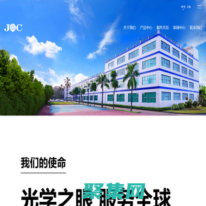廣州市晶華精密光學(xué)股份有限公司