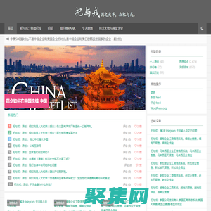 祀與戎_國之大事，在祀與戎。