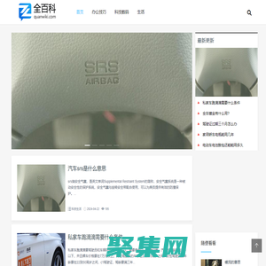 全百科 - 你想知道的百科知識全在這兒！