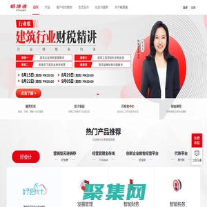 暢捷通官網(wǎng)