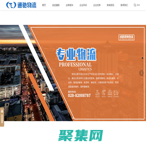 公路物流_快運(yùn)物流_城際物流_成都通馳物流有限公司