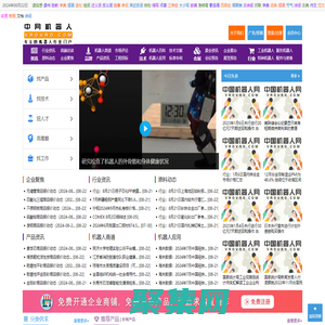 中網(wǎng)機器人,機器人在線供求免費發(fā)布,專注的機器人行業(yè)提供一站式服務(wù)中國機器人網(wǎng),vrovro.com