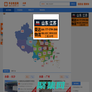 手邊物流網