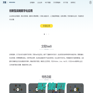 文程 WENCHENG