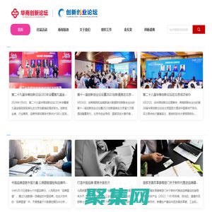 創(chuàng)新創(chuàng)業(yè)影響力峰會(huì)