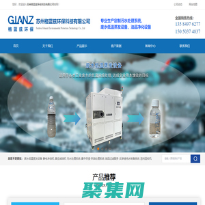蘇州格藍茲環保科技有限公司