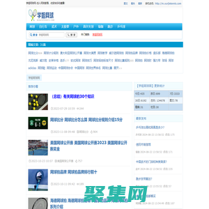 學(xué)姐網(wǎng)球網(wǎng)-加入網(wǎng)球家園，收獲快樂和健康!