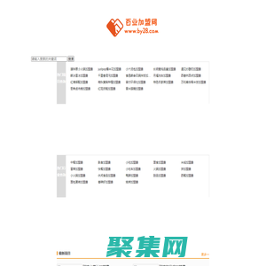 百業加盟網