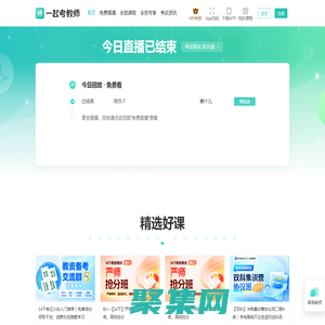 教師資格證題庫，一起考教師-教資教招一站式備考平臺！