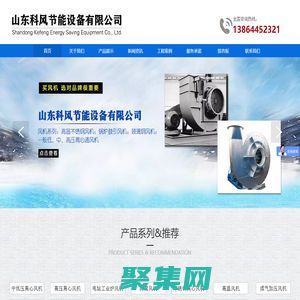 山東科風節(jié)能設(shè)備有限公司