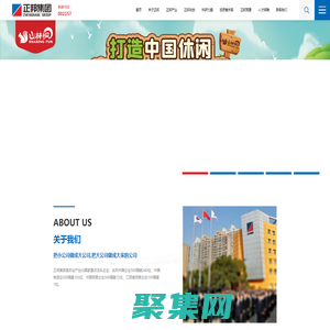 正邦集團