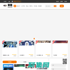 聯(lián)勝