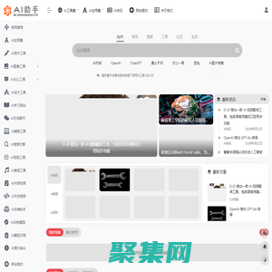 AI助手 | 1000+ AI工具集合官網，國內外AI工具導航大全