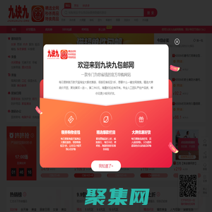 九塊九,九塊九包郵,9.9元包郵,9.9元全國包郵,九塊九官網