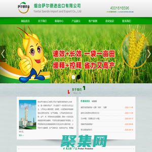煙臺薩爾德進(jìn)出口有限公司