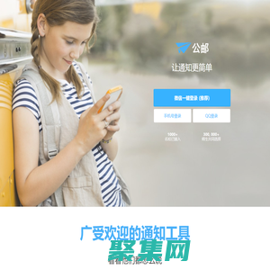 公郵 - 專業(yè)的群郵箱