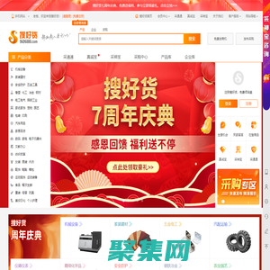 搜好貨網-互聯網+ 智能營銷云 B2B電子商務平臺，幫助商人更成功！