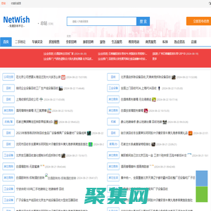 分類信息_免費發布信息_網希