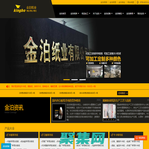 灰板紙、灰底白、硬紙板等紙品生產(chǎn)商-金泊紙業(yè)