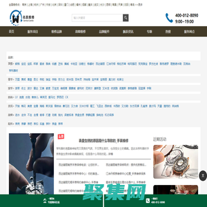 手表維修保養(yǎng)_故障檢測_價格多少錢_售后維修服務(wù)中心  - 名表閣