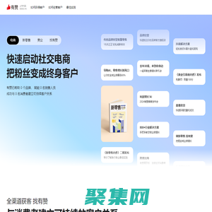 智能CRM管理系統, 營銷自動化解決方案 - 有贊科技
