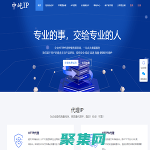 中屹IP_高匿動靜態HTTP、SOCKS5代理IP_在線ip代理服務器