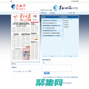 勞動時報電子報-勞動時報 - 黔工網(wǎng)