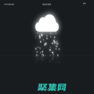 測試筆記本