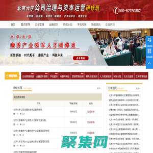 北大emba總裁培訓(xùn)班_企業(yè)管理培訓(xùn)-中國(guó)企業(yè)家培訓(xùn)—燕園經(jīng)管