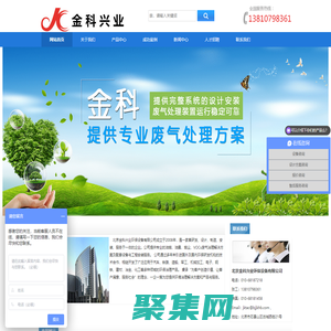 北京金科興業(yè)環(huán)保設(shè)備有限公司