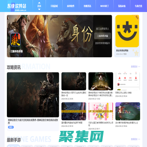 東快軟件站 - 一個(gè)包含文章以及游戲下載、軟件推薦相關(guān)資源的手機(jī)平臺(tái)