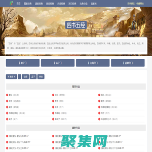 民族文學(xué)網(wǎng)-民族經(jīng)典古籍_古典文學(xué)_四大名著_儒家、道家、醫(yī)家、兵家經(jīng)典