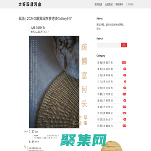 大好設計河山