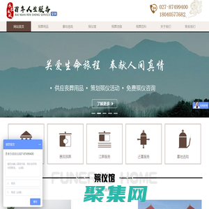 武漢殯儀館_24小時(shí)咨詢電話_承孝永順百年人生服務(wù)平臺(tái)