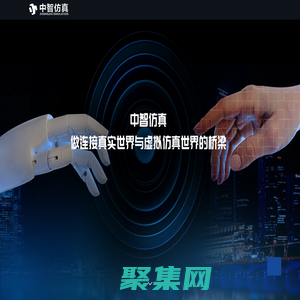 汽車仿真智能制造_虛擬仿真硬件軟件服務(wù)一體解決方案-深圳市中智仿真科技有限公司