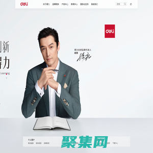 得力集團