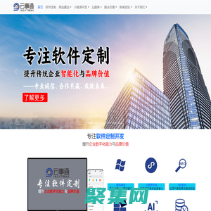 軟件開發公司找云事通 - 免費網站推廣seo,軟件定制開發,oa系統軟件,erp管理系統,深圳智能建站系統