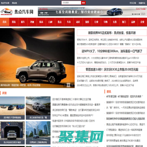 焦點(diǎn)汽車網(wǎng)