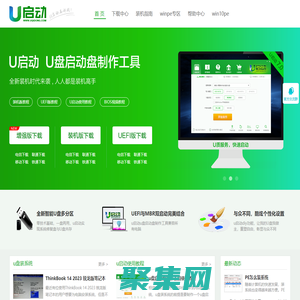 u盤啟動(dòng)盤_u盤啟動(dòng)盤制作工具_(dá)系統(tǒng)重裝_u盤重裝系統(tǒng)教程_u啟動(dòng)官網(wǎng)