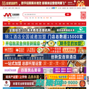 全球加盟網--第一時間發布連鎖加盟創業項目！