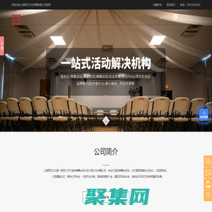 承辦精品高峰論壇-高檔企業(yè)年會(huì)-精品項(xiàng)目啟動(dòng)會(huì)-上海恩藝文化傳播有限公司