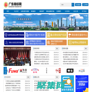 廣東商標協會