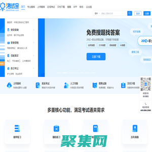 考試寶 - 可以導(dǎo)入題庫的在線考試刷題學(xué)習(xí)平臺